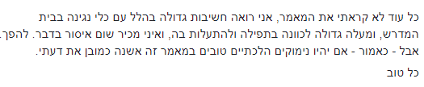 מתוך תשובתו של הרב שרלו בעמוד הפייסבוק