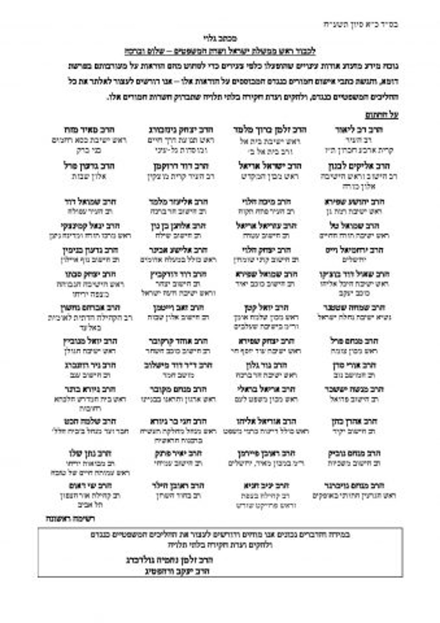 מכתב רבנים: לעצור את ההליך המשפטי בתיק דומא