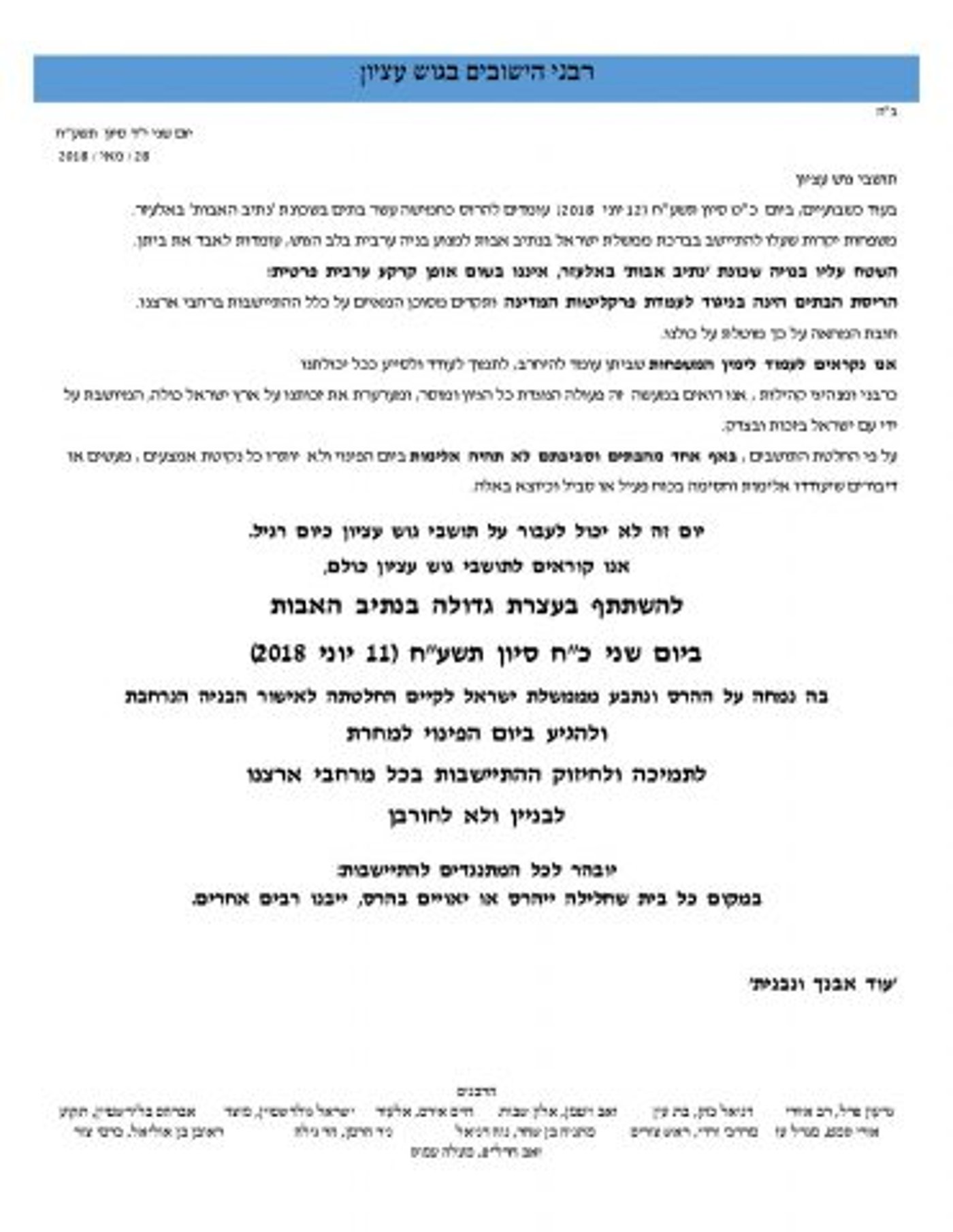 רבני גוש עציון: להגיע לנתיב האבות ביום הפינוי