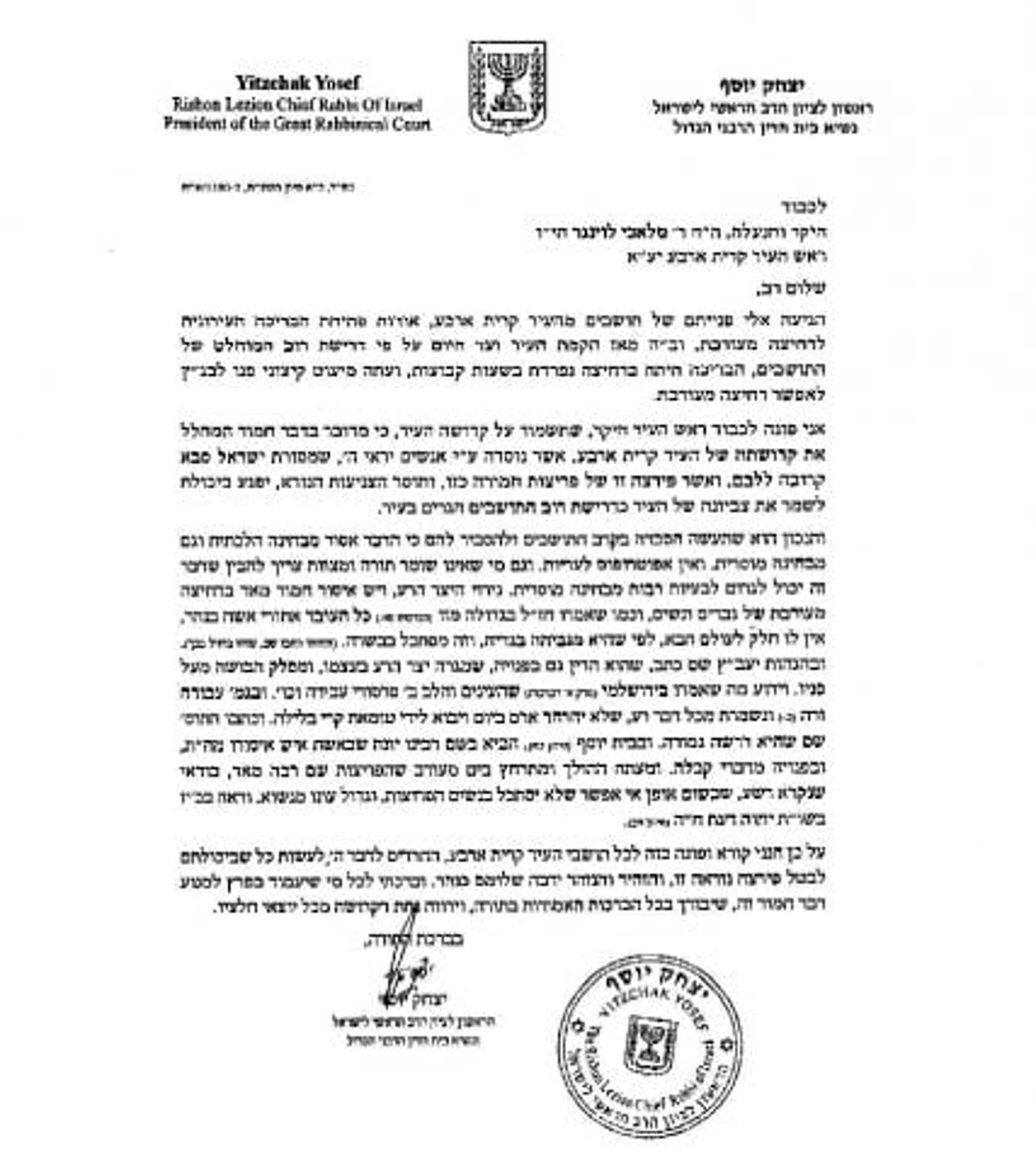 "דבר המחלל את קדושתה של העיר קרית ארבע"