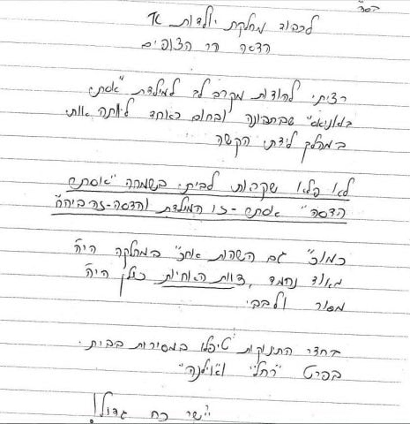 היולדת שקראה לבתה על שם בית החולים