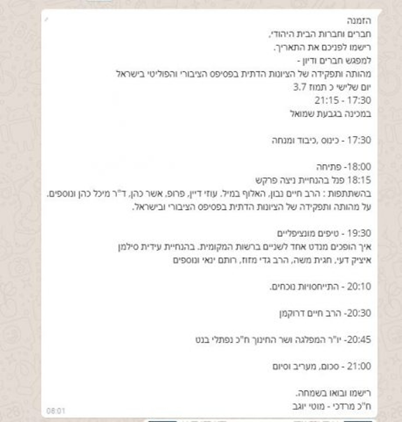 בבית היהודי התרעמו; יוגב נאלץ לבטל כנס בחירות