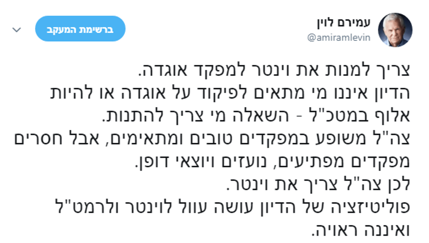 תמיכה מפתיעה: "למנות את וינטר למפקד אוגדה"