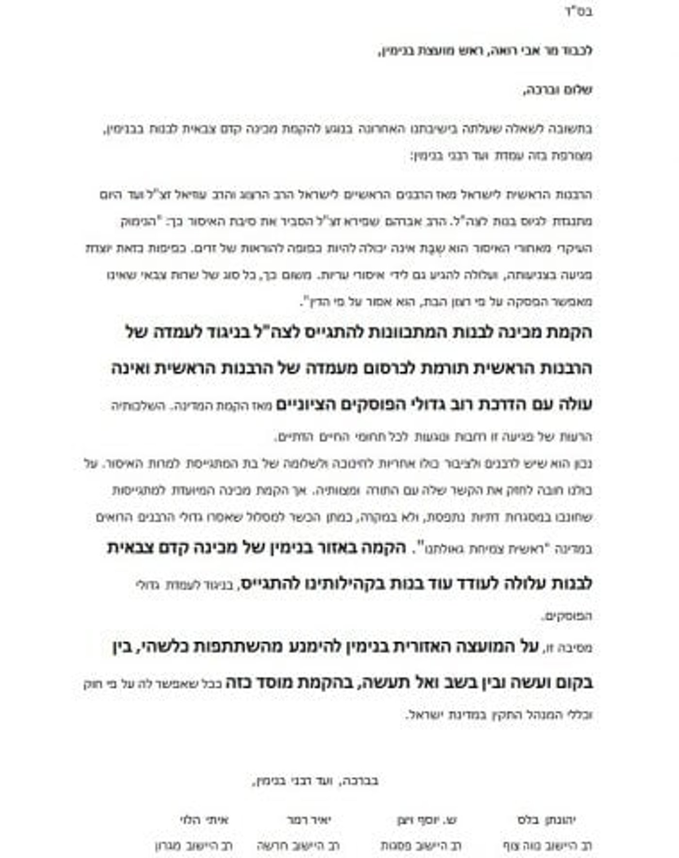 מכתב 'ועד רבני בנימין' לאבי רואה
