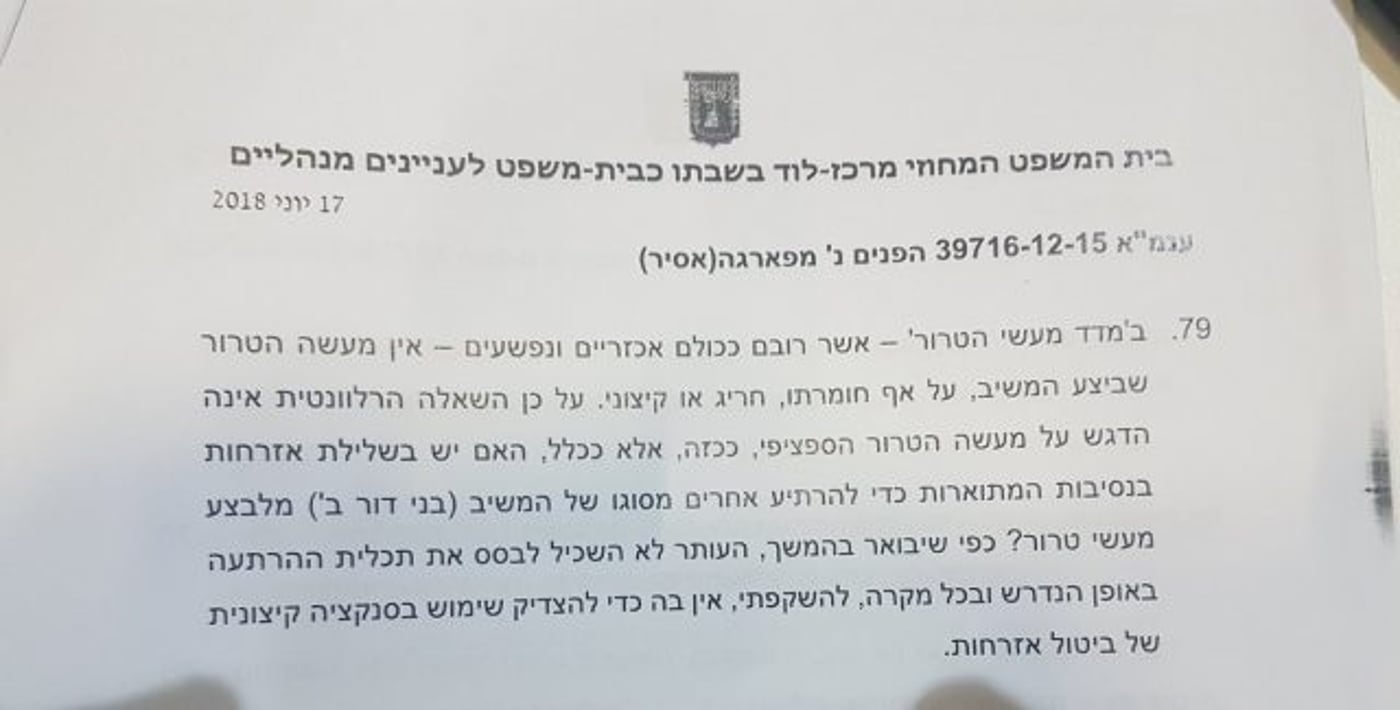 השופטת נימקה: "אין מעשה הטרור חריג או קיצוני"