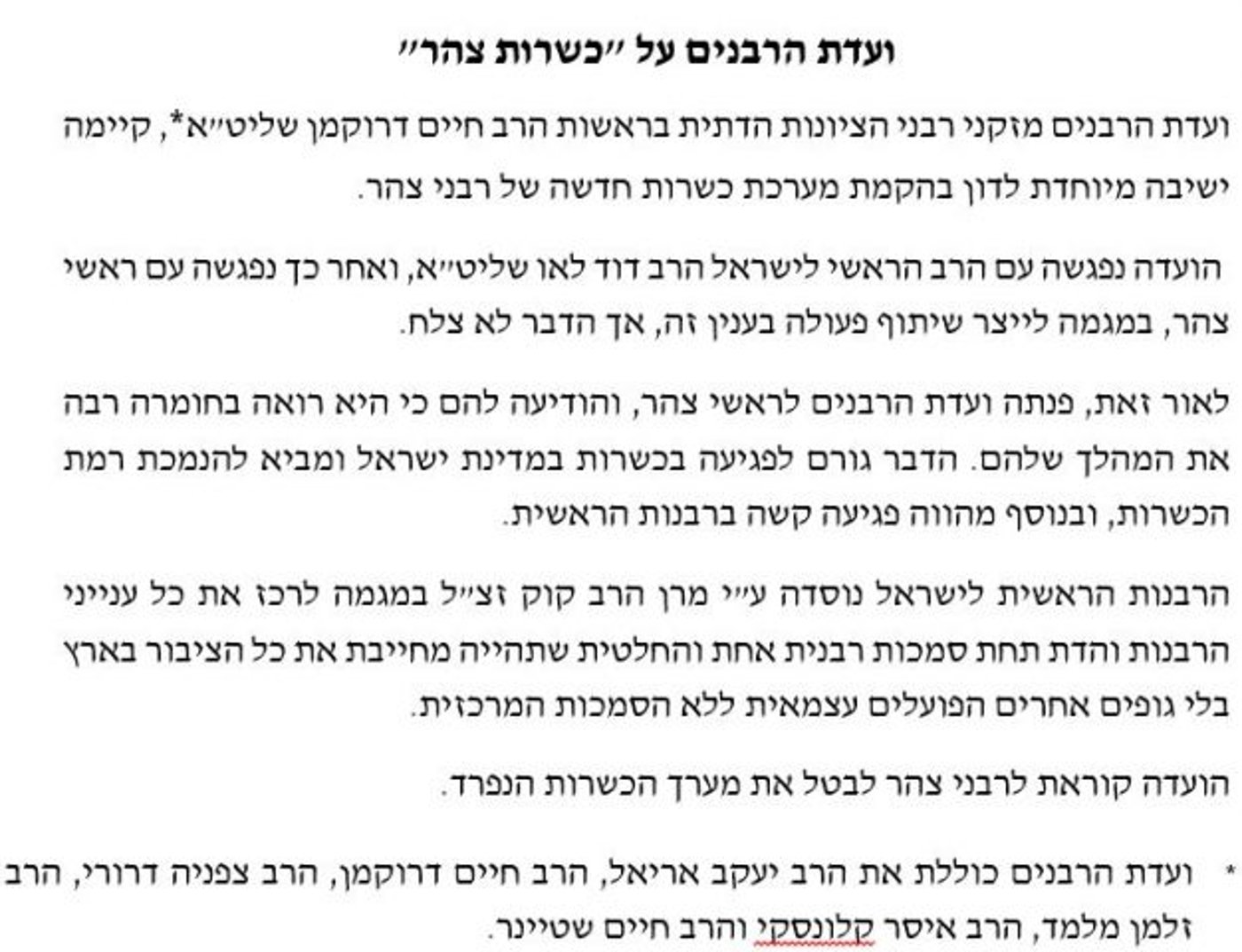 "לסגור לאלתר את מערך הכשרות של צהר"