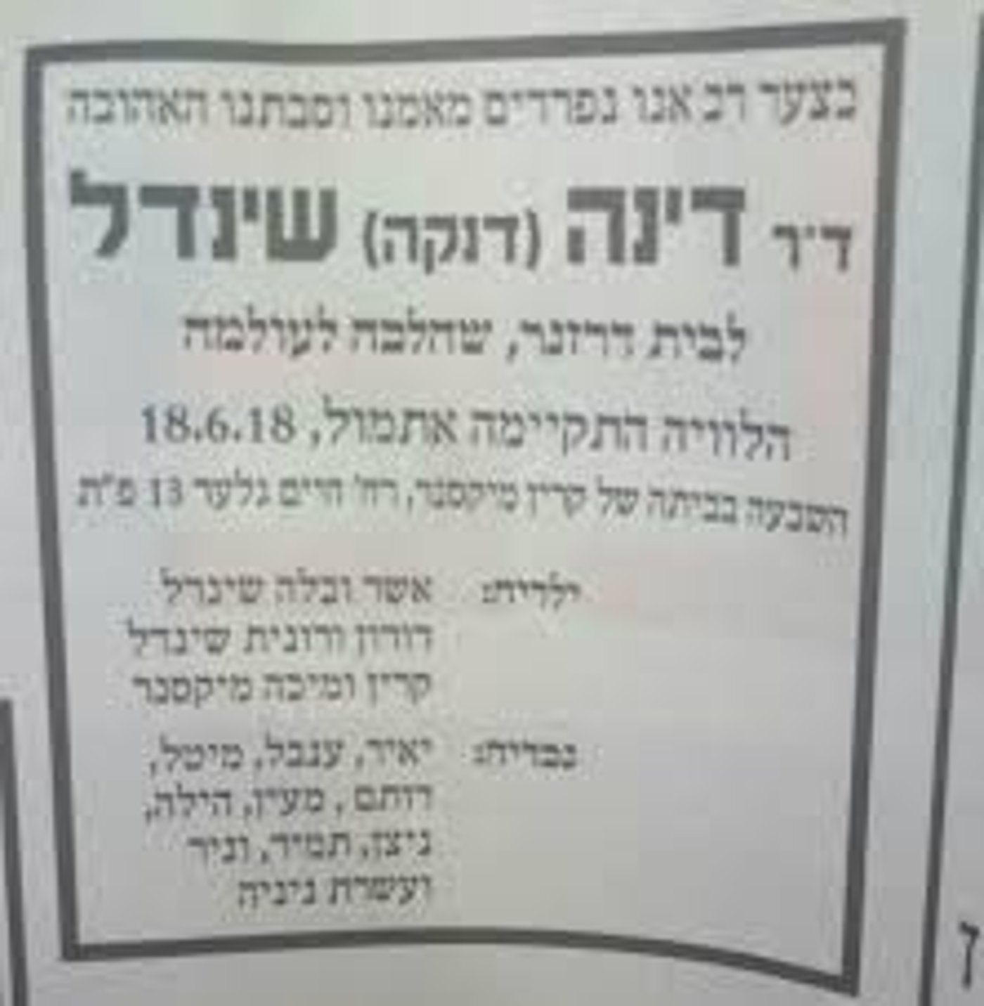 הילדה 'דנקה' מרשימת שינדלר הלכה לעולמה