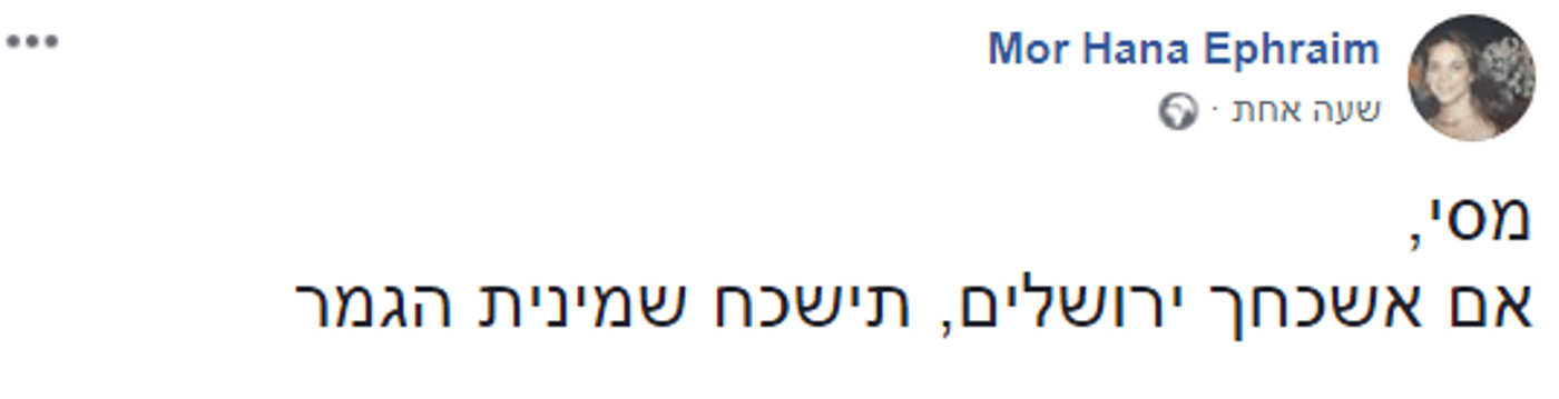 ללא רחם: הגולשים הישראלים חובטים במסי