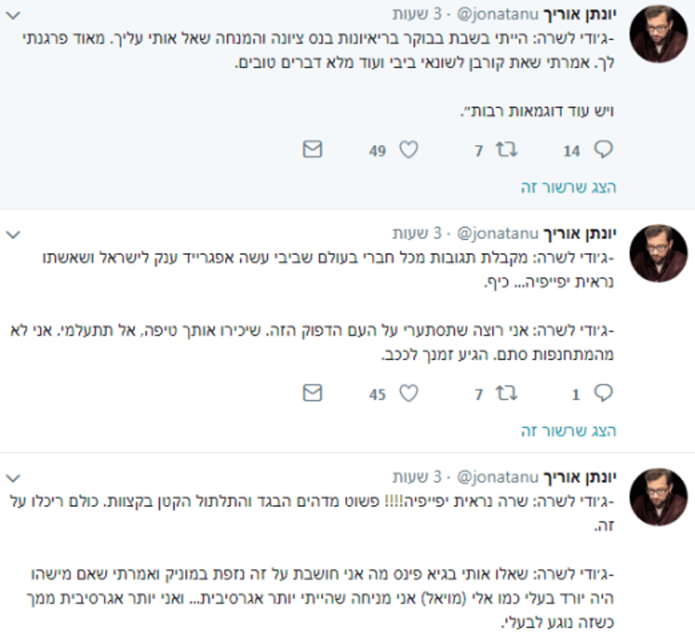 סערה: היועץ של נתניהו חשף הודעות מג'ודי לשרה