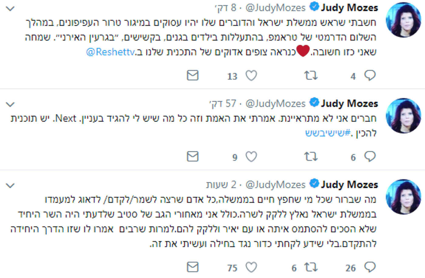 סערה: היועץ של נתניהו חשף הודעות מג'ודי לשרה