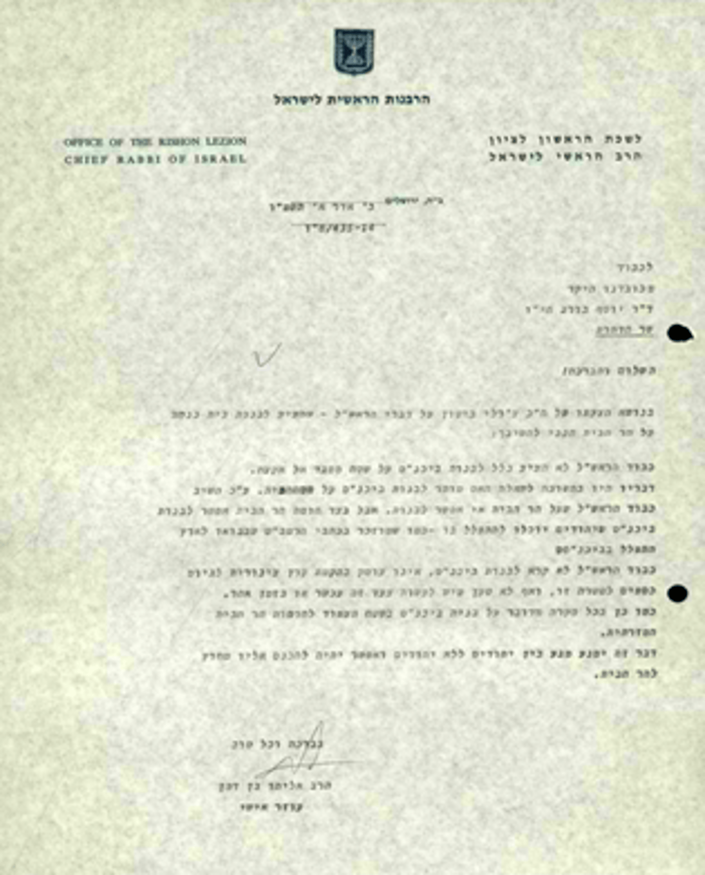 (באדיבות ארכיון הרבנות הראשית)