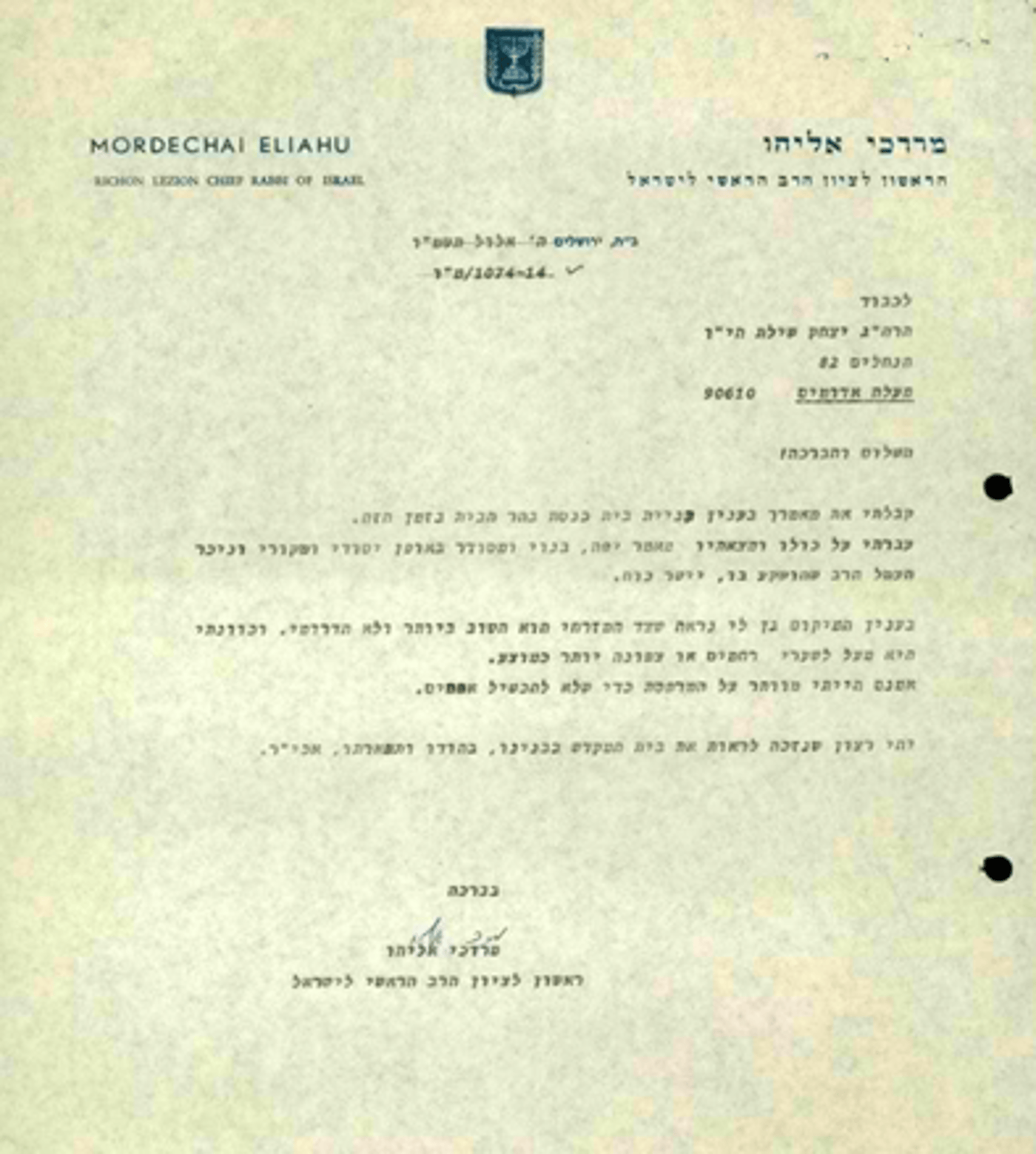 (באדיבות ארכיון הרבנות הראשית)