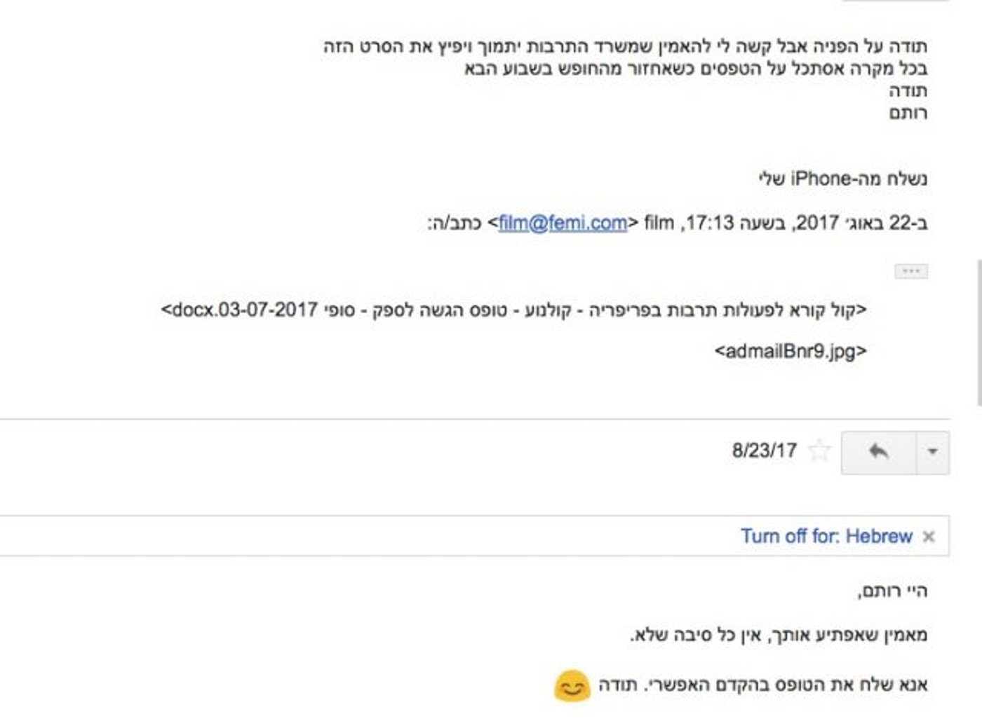 ההתכתבות בין הפרויקט למפיקת הסרט
