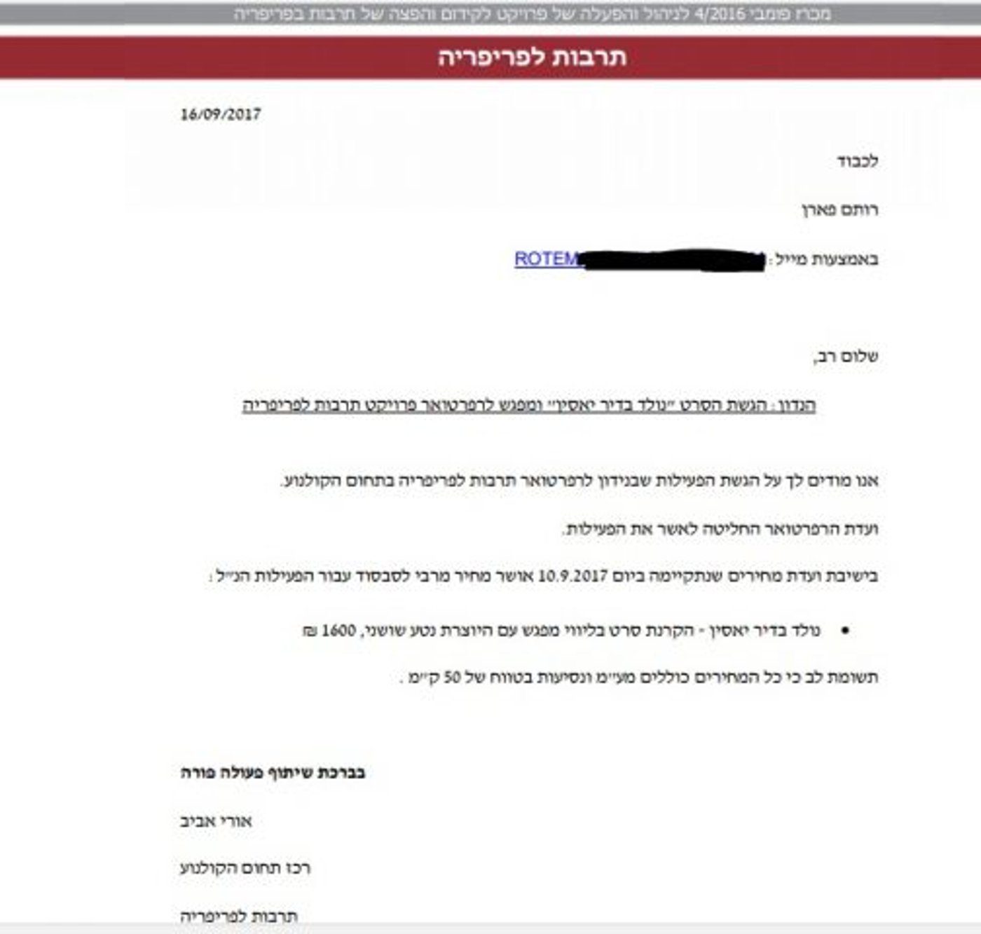 ההסכם בין מפיקת הסרט לפרויקט