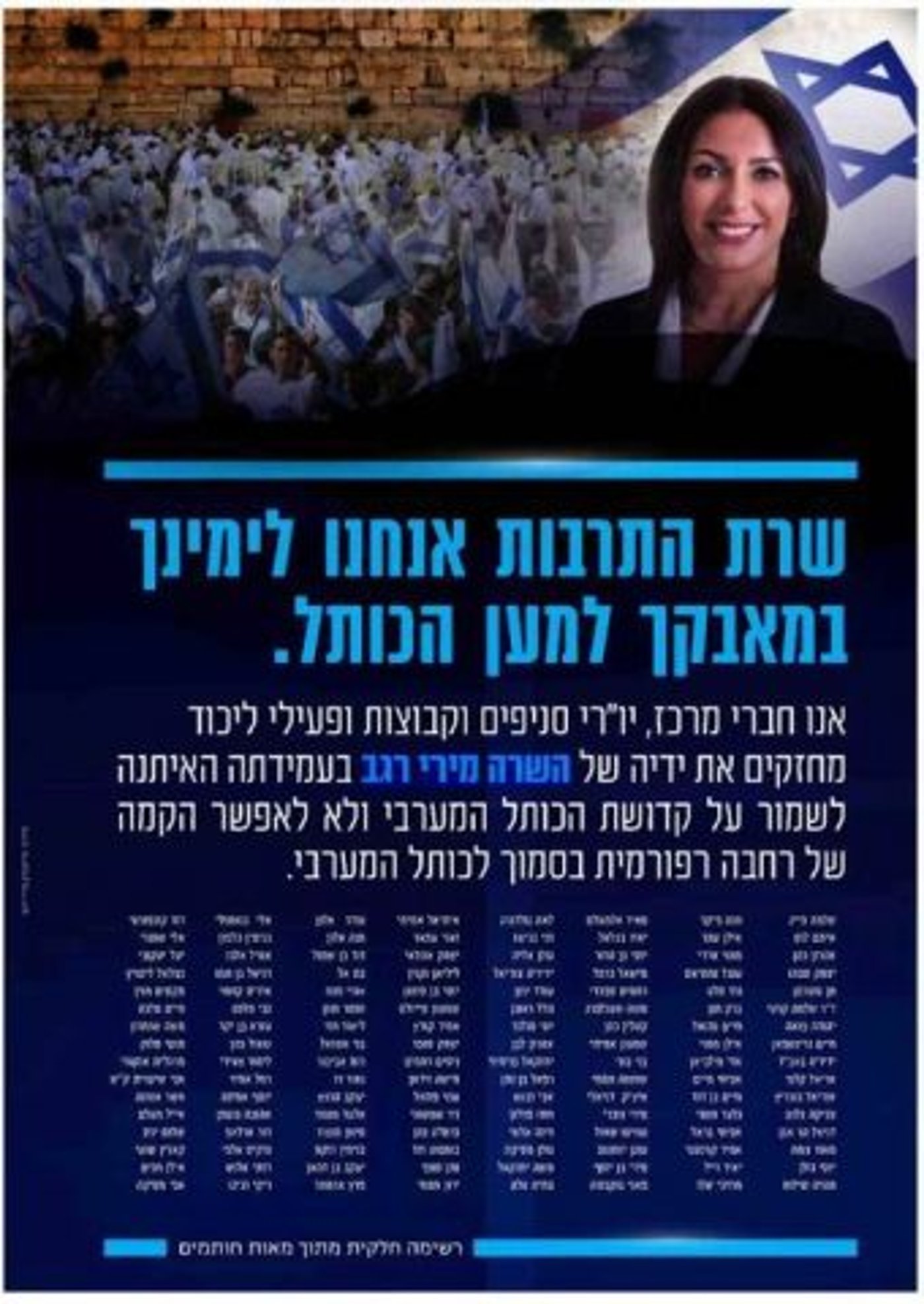 מתייצבים לימינה: חברי ליכוד במכתב תמיכה ברגב