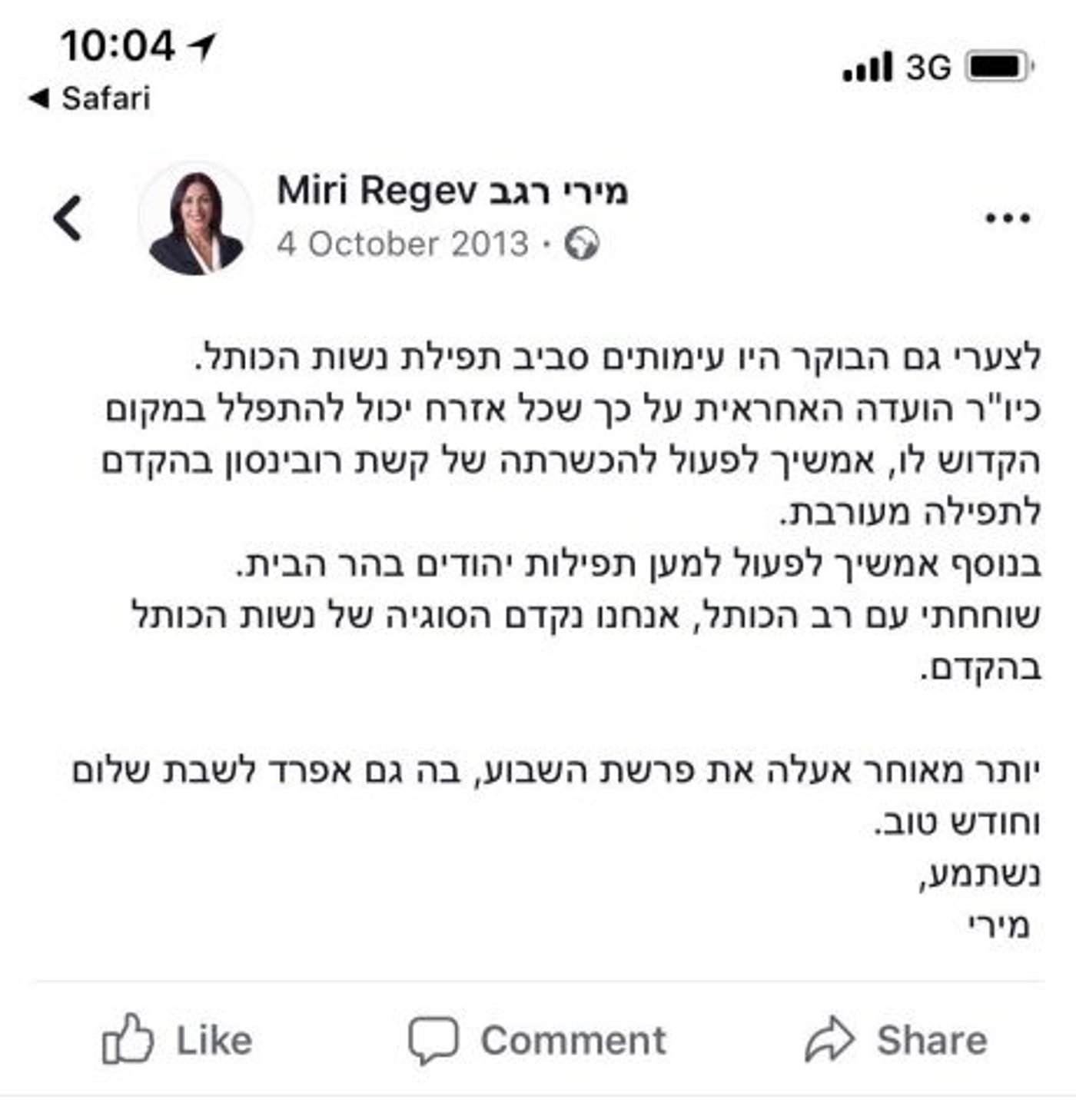 מתייצבים לימינה: חברי ליכוד במכתב תמיכה ברגב