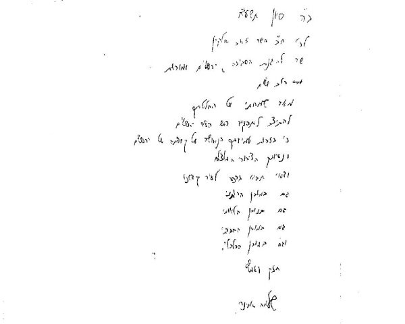 מכתב התמיכה של הרב אבינר באלקין