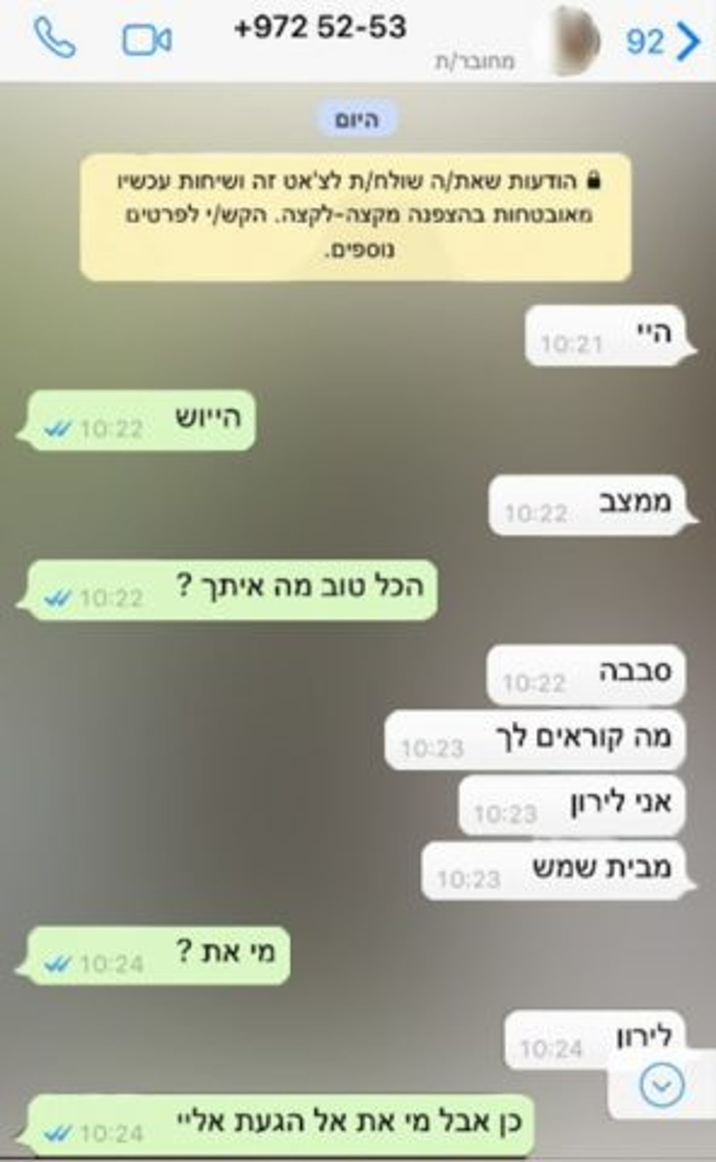 אפליקיציה זדונית