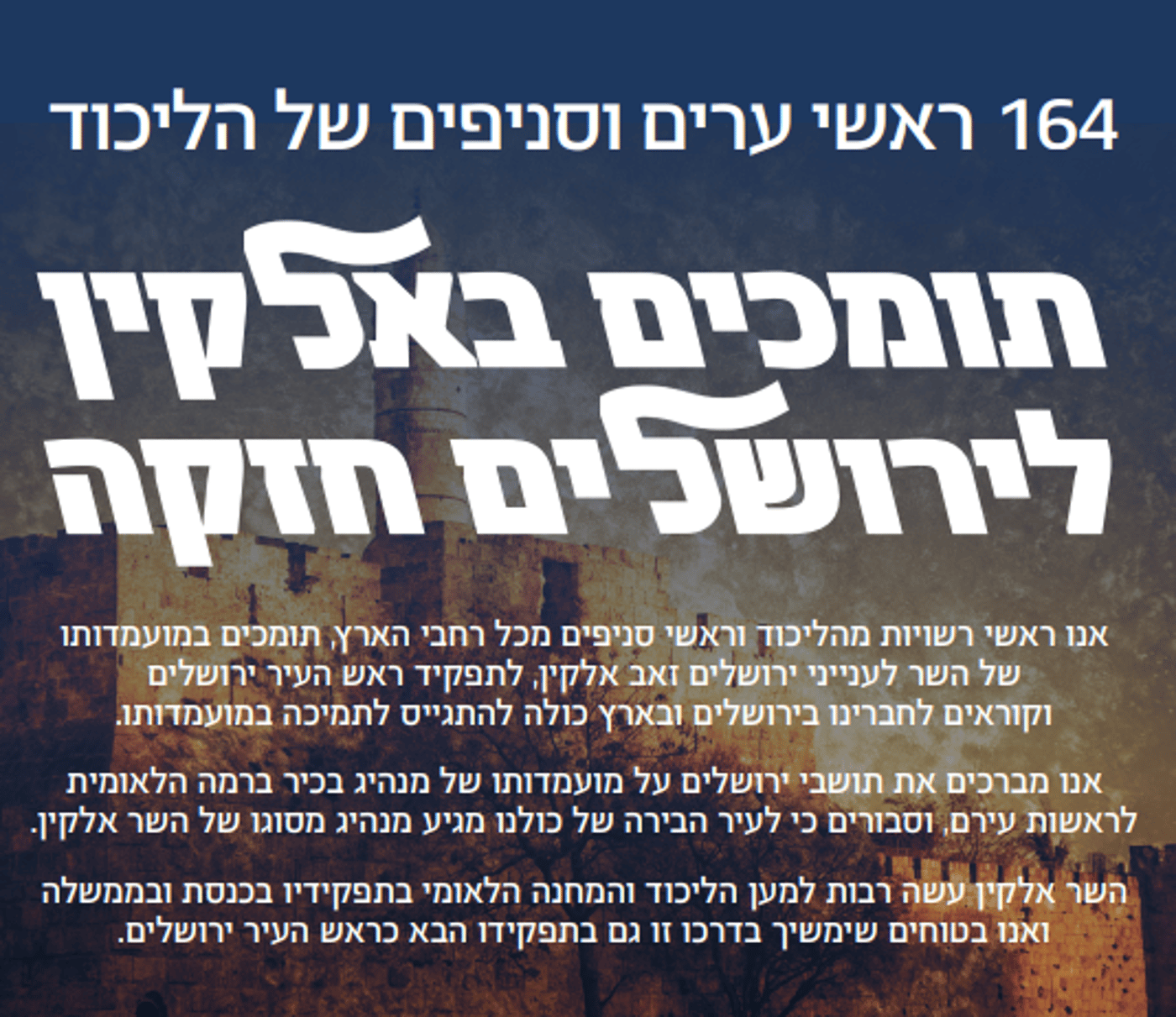אחרי הרבנים- תמיכה משמעותית נוספת באלקין