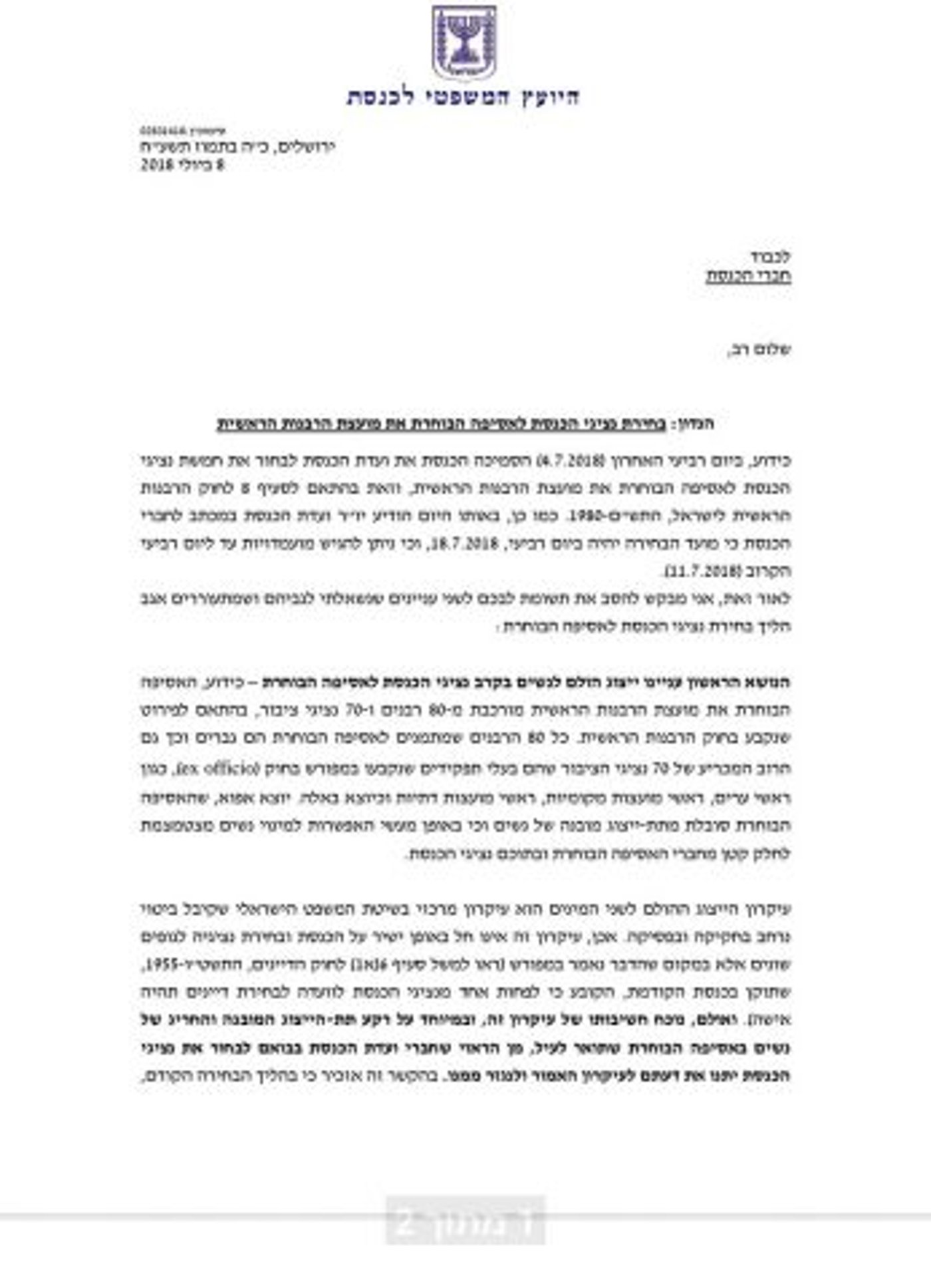 המכתב ששיגר ינון לחכ"ים