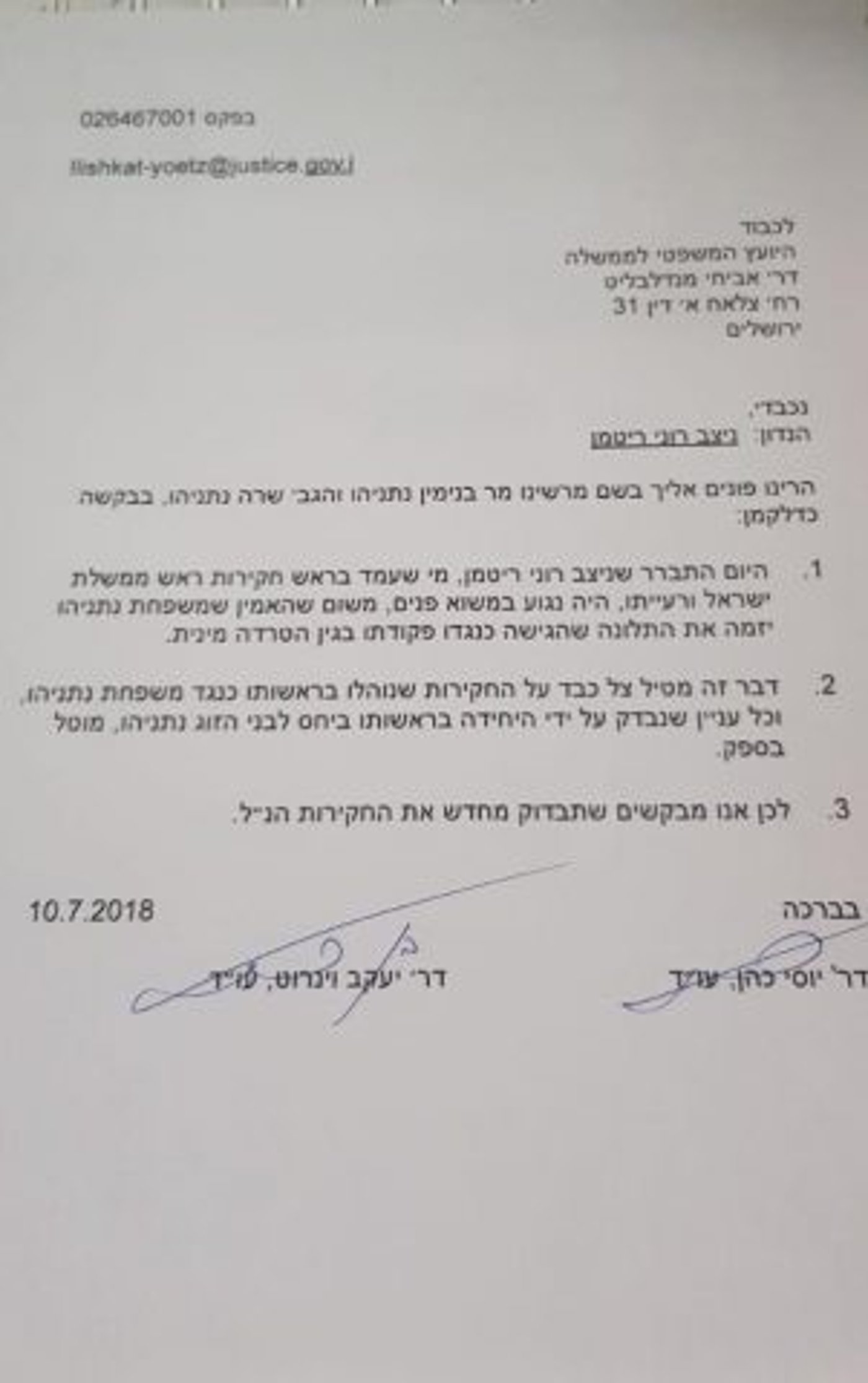דרישה ממנדלבליט: לבדוק מחדש את חקירות נתניהו