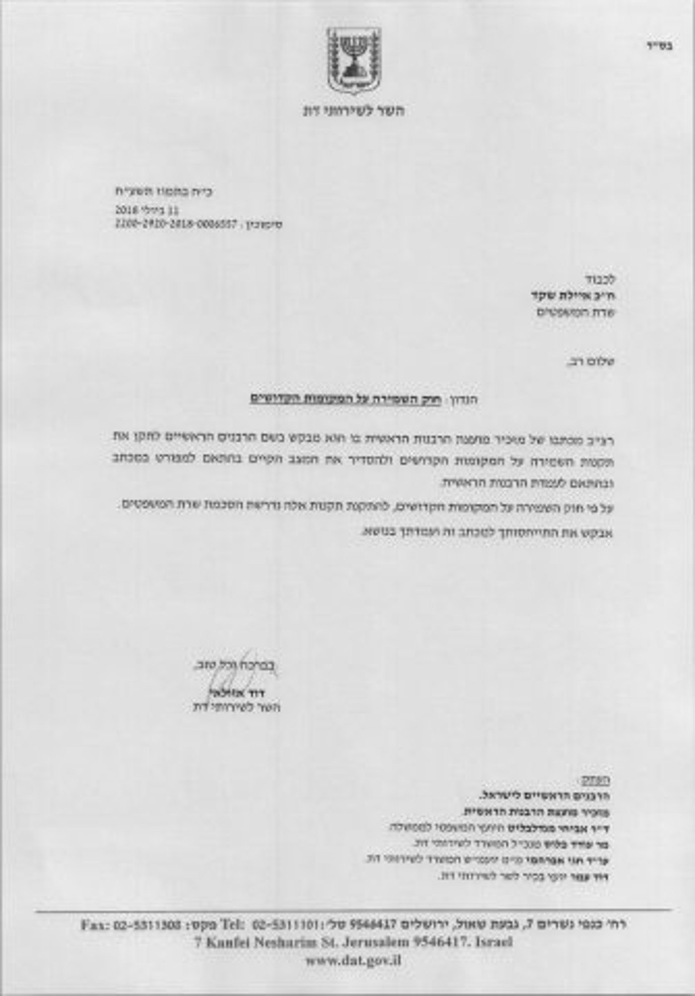 ההחלטה על מתווה הכותל חוזרת לאיילת שקד