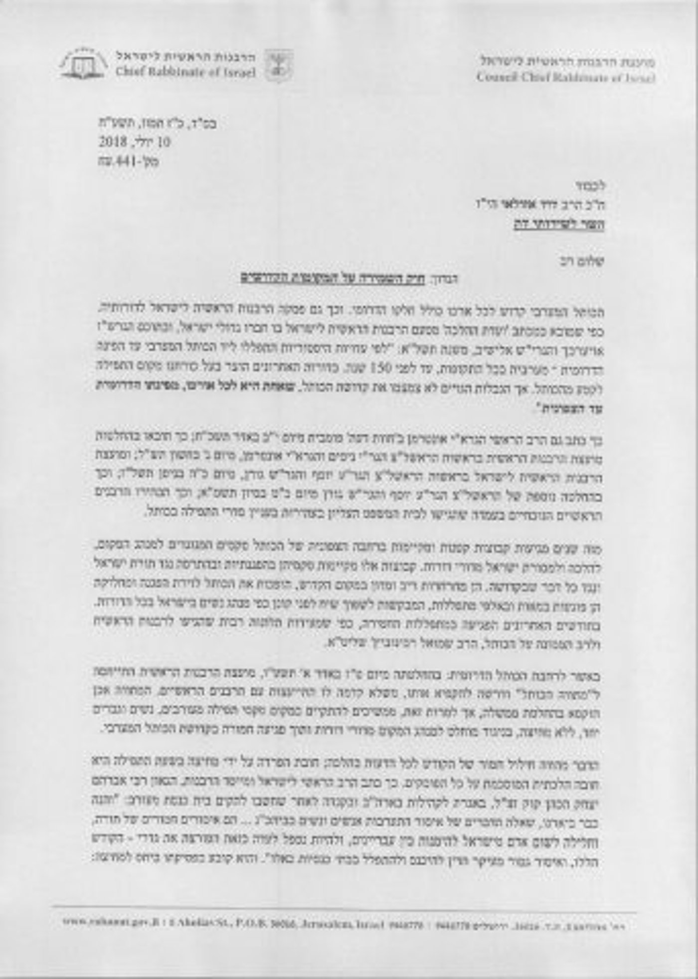 ההחלטה על מתווה הכותל חוזרת לאיילת שקד