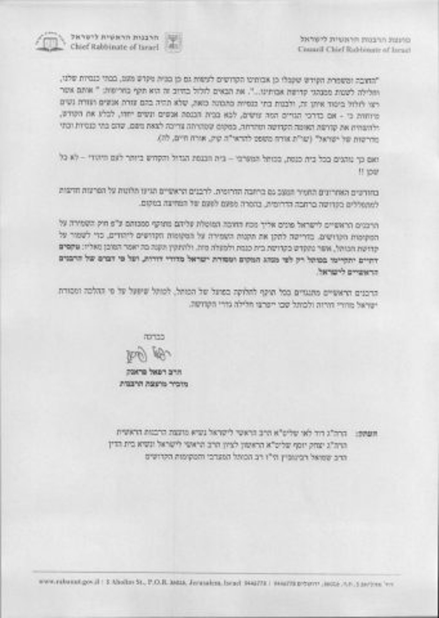 ההחלטה על מתווה הכותל חוזרת לאיילת שקד