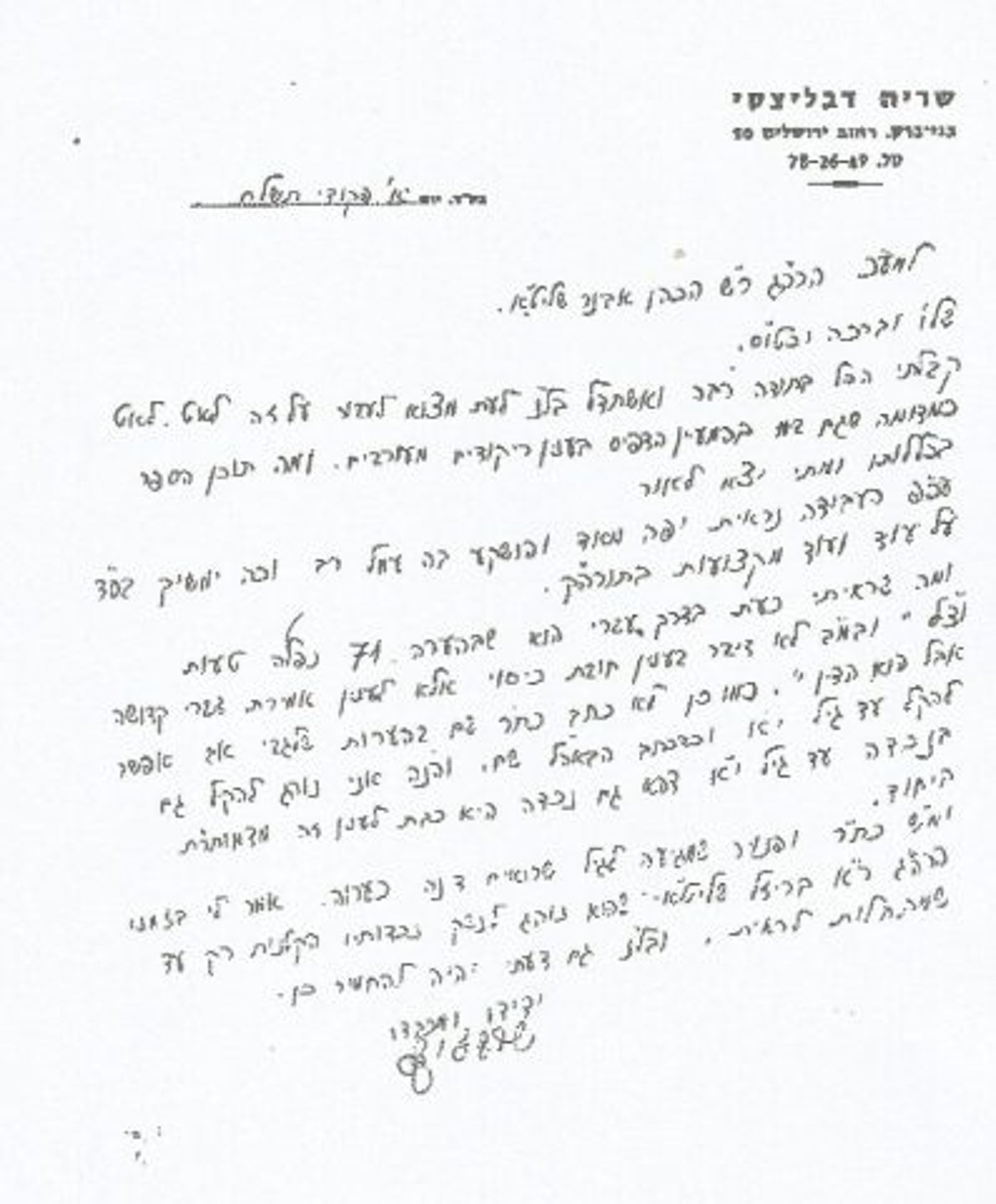 המכתב ששיגר הרב דבליצקי לרב אבינר