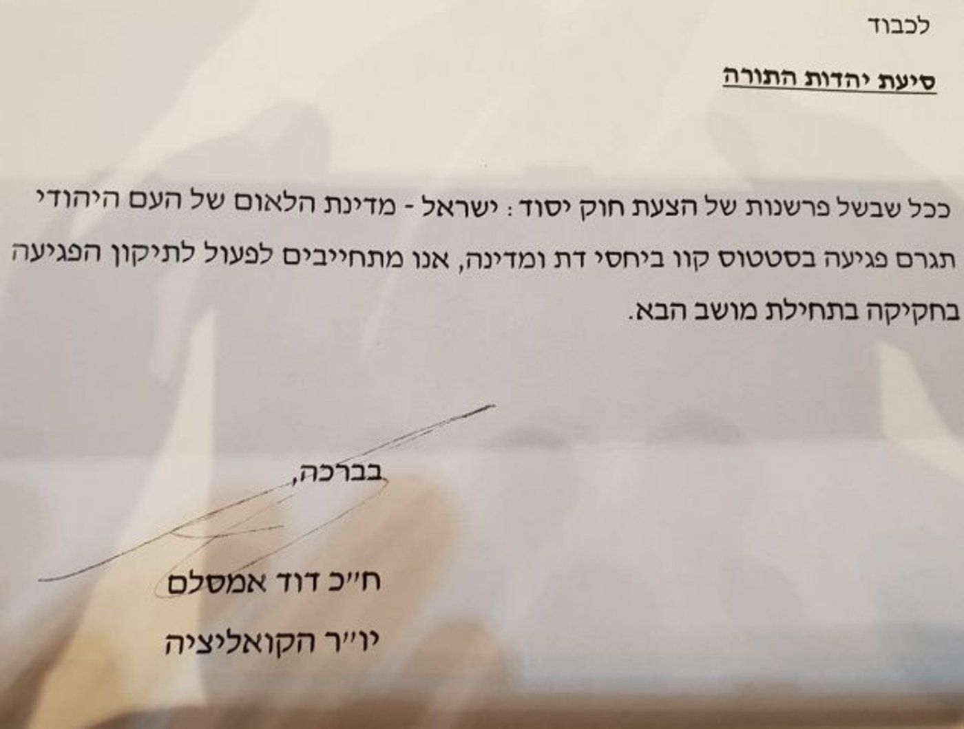 ניצחון לראש הממשלה: חוק יסוד הלאום אושר בכנסת