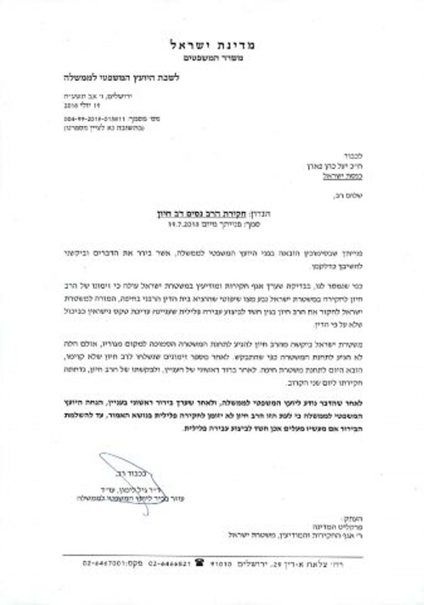 היועמ"ש השעה את חקירת הרב שעבר על החוק