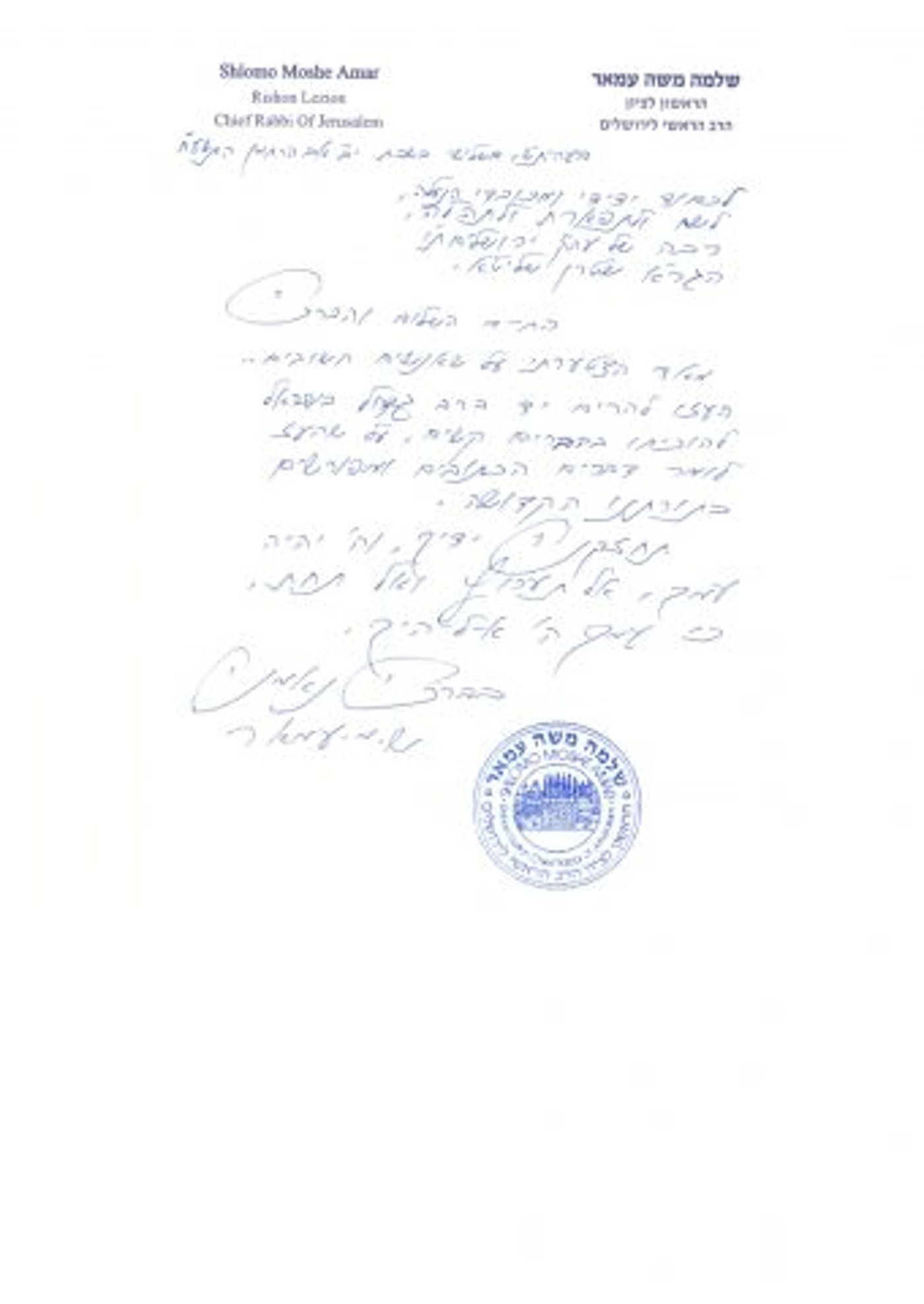 מול קללות הלהט"בים; הרב עמאר בחיזוק לרב שטרן