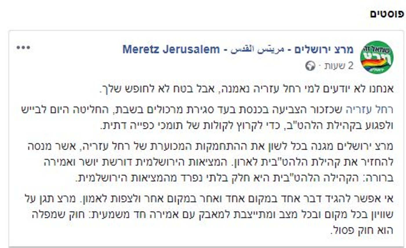 עזריה משיבה: "תומכת תמיד בזכויות הלהט"בים"