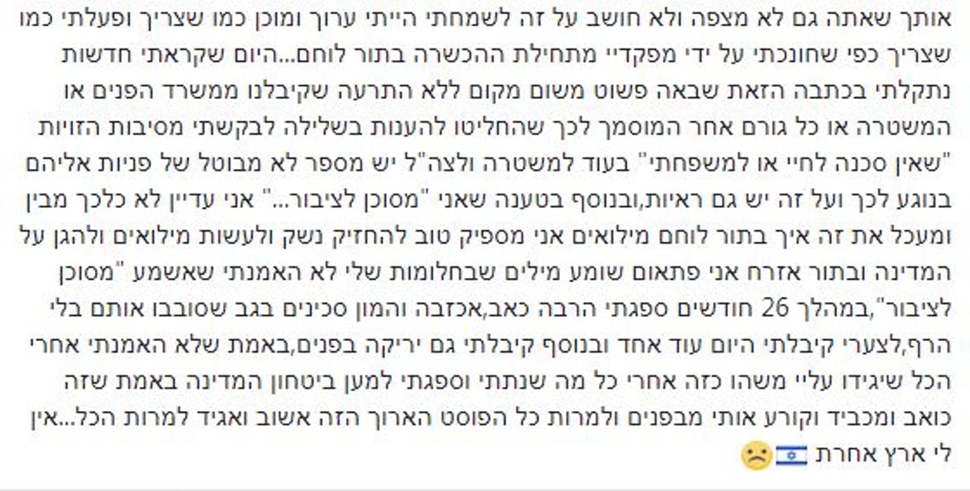 אלאור אזריה: "היום קיבלתי עוד סכין בגב מהמדינה שלי"