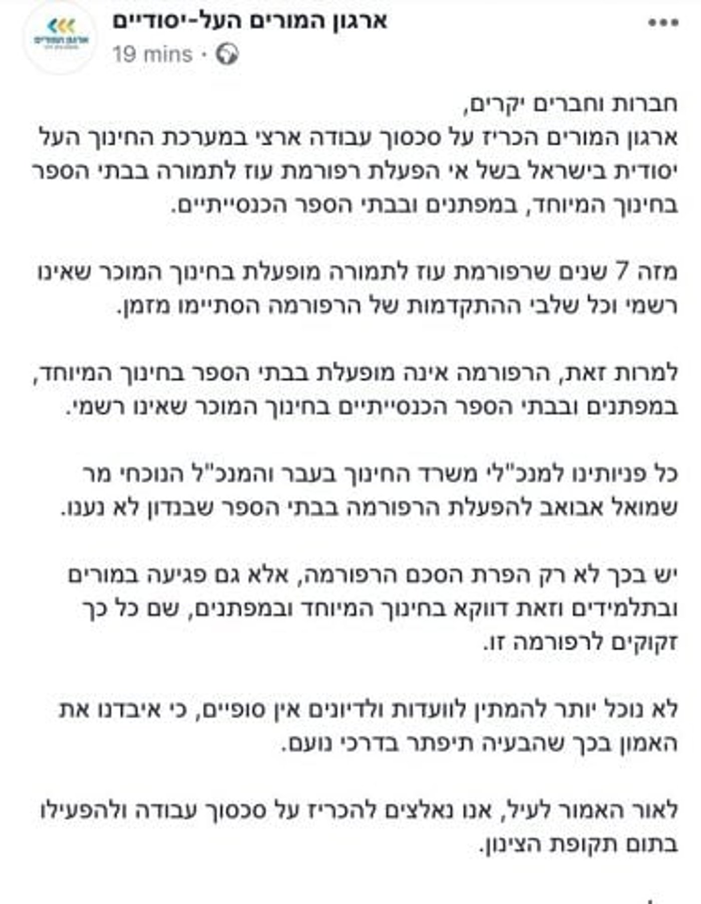 פתיחת הלימודים בסכנה: ארז הכריז על סכסוך עבודה