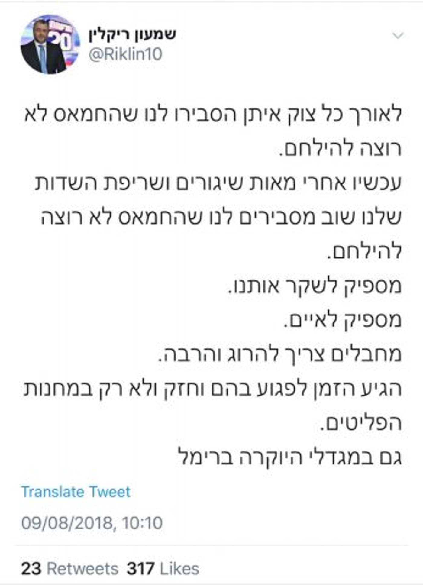 הציוץ בעת ההסלמה בדרום