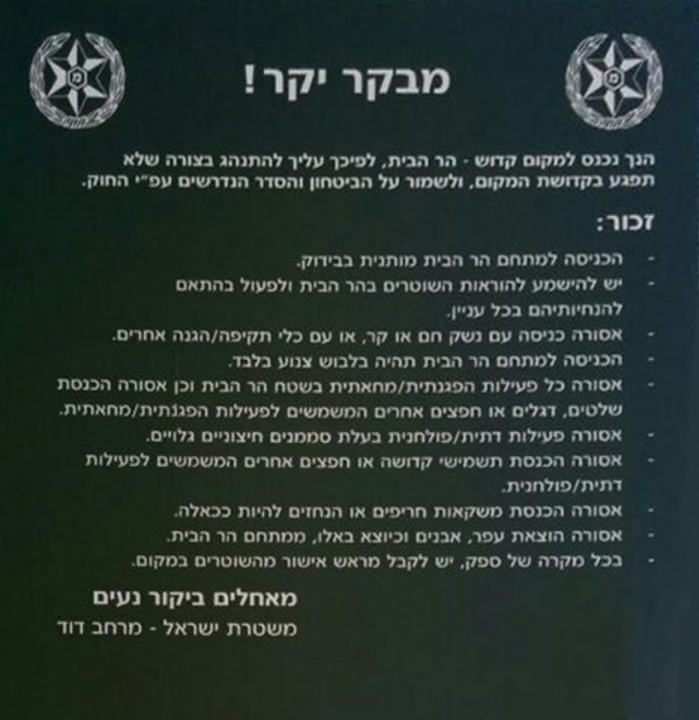 מתוקף איזה חוק, אסור ליהודים להתפלל בהר הבית?