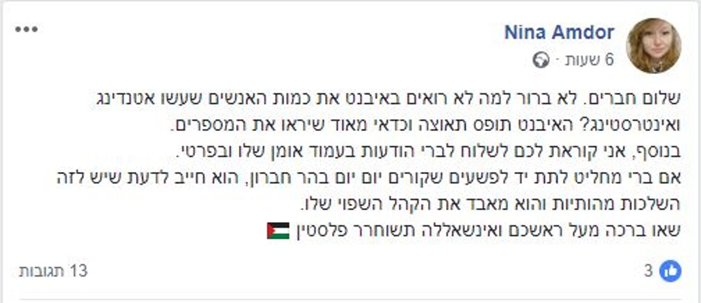(צילום מתוך האיוונט בפייסבוק)