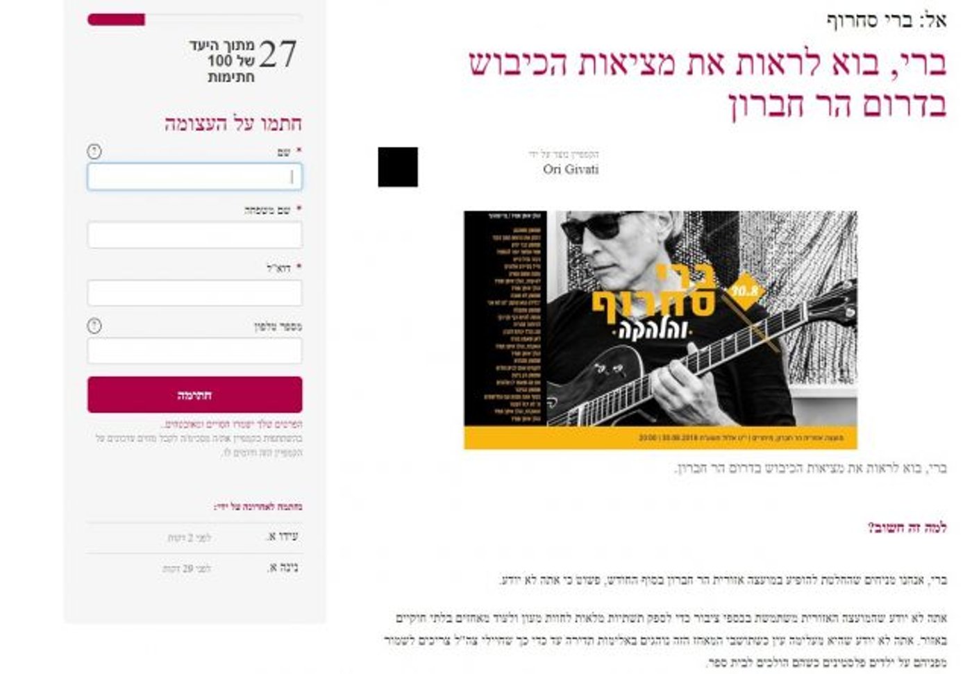 פעילי שמאל לברי סחרוף: "אל תופיע למתנחלים"