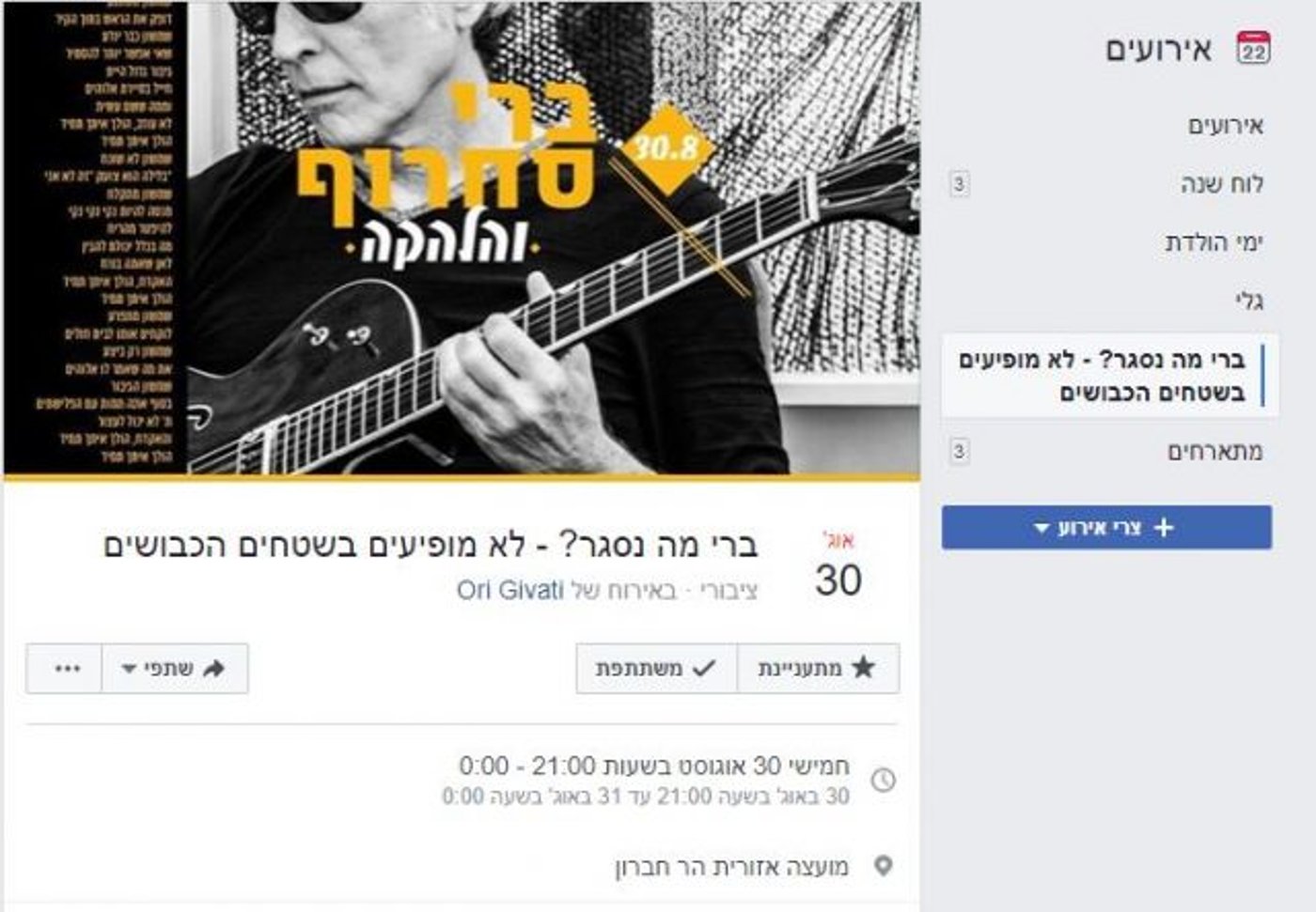 פעילי שמאל לברי סחרוף: "אל תופיע למתנחלים"