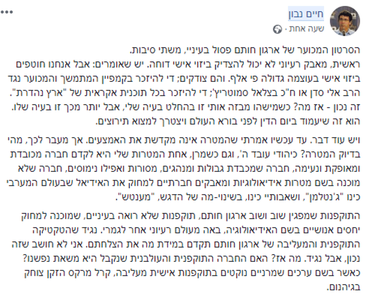 הרב חיים נבון: "ארגון חותם מפגין תוקפנות"