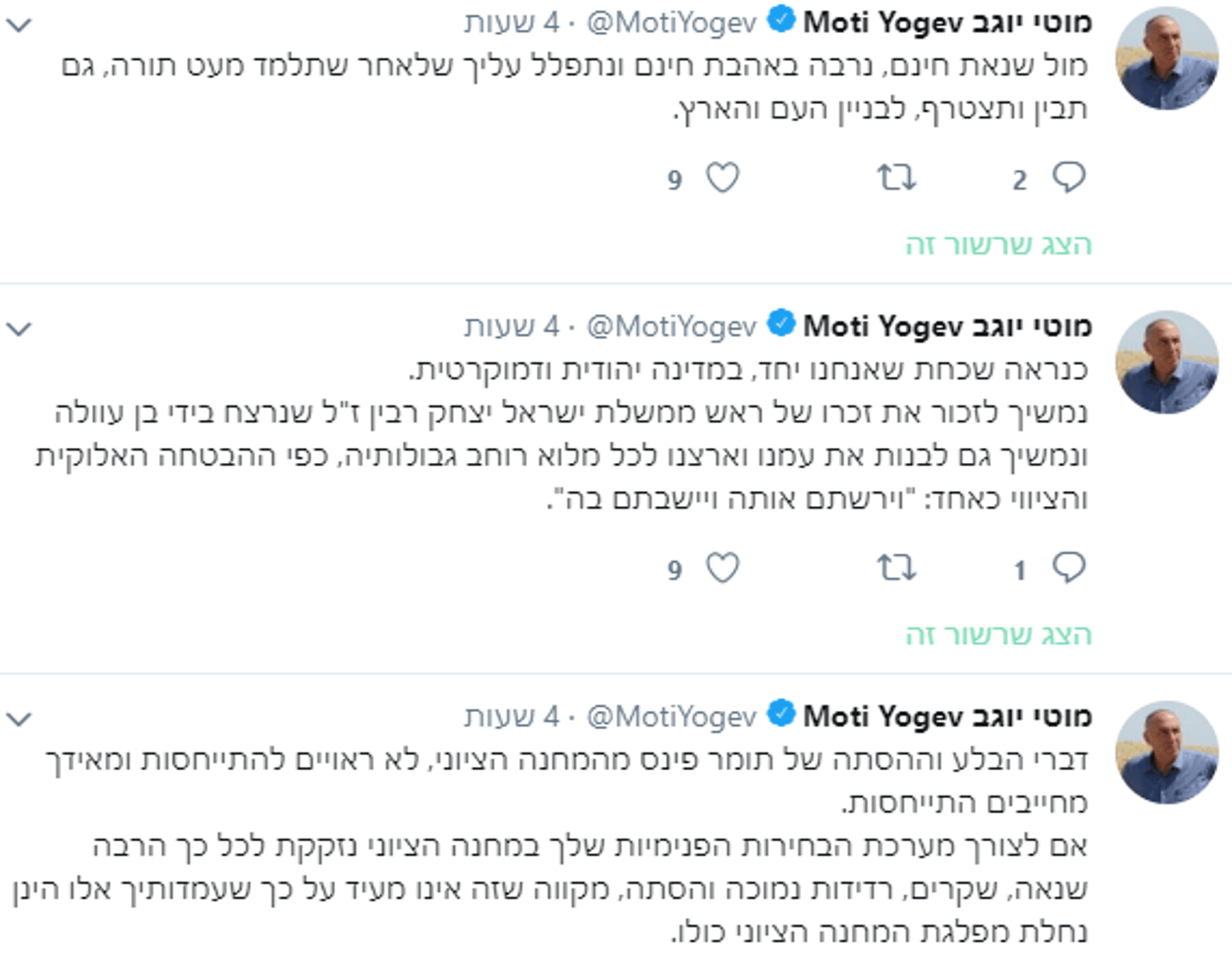 מוטי יוגב לתומר פינס: "כנראה שכחת שאנחנו יחד"