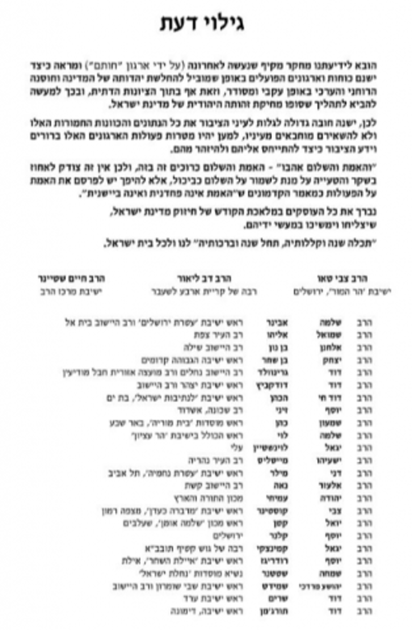 'לחשוף נתונים': תמיכה אדירה בקמפיין של 'חותם'