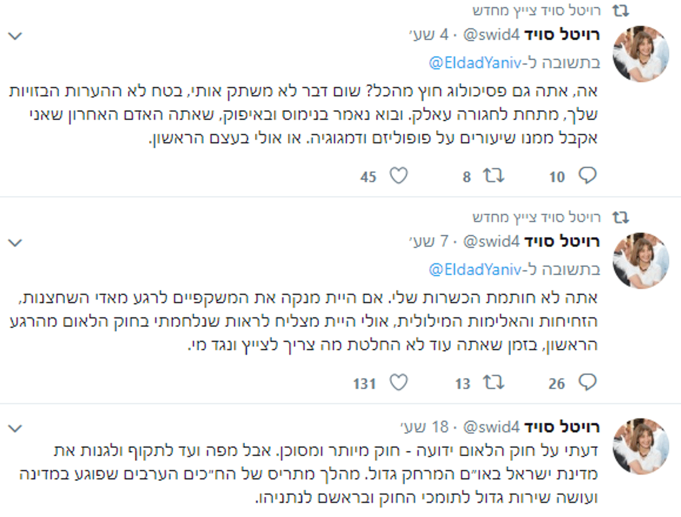 לזה הוא לא ציפה: אלדד יניב תקף חברת כנסת וחטף