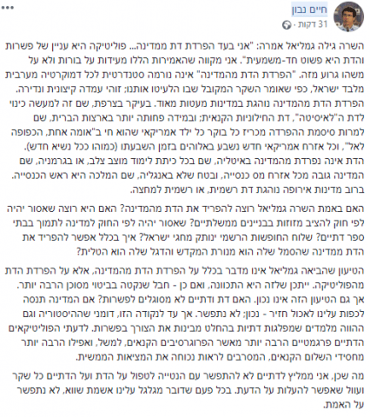 • היעד של גילה גמליאל: בחמישייה של הליכוד ושרת החינוך