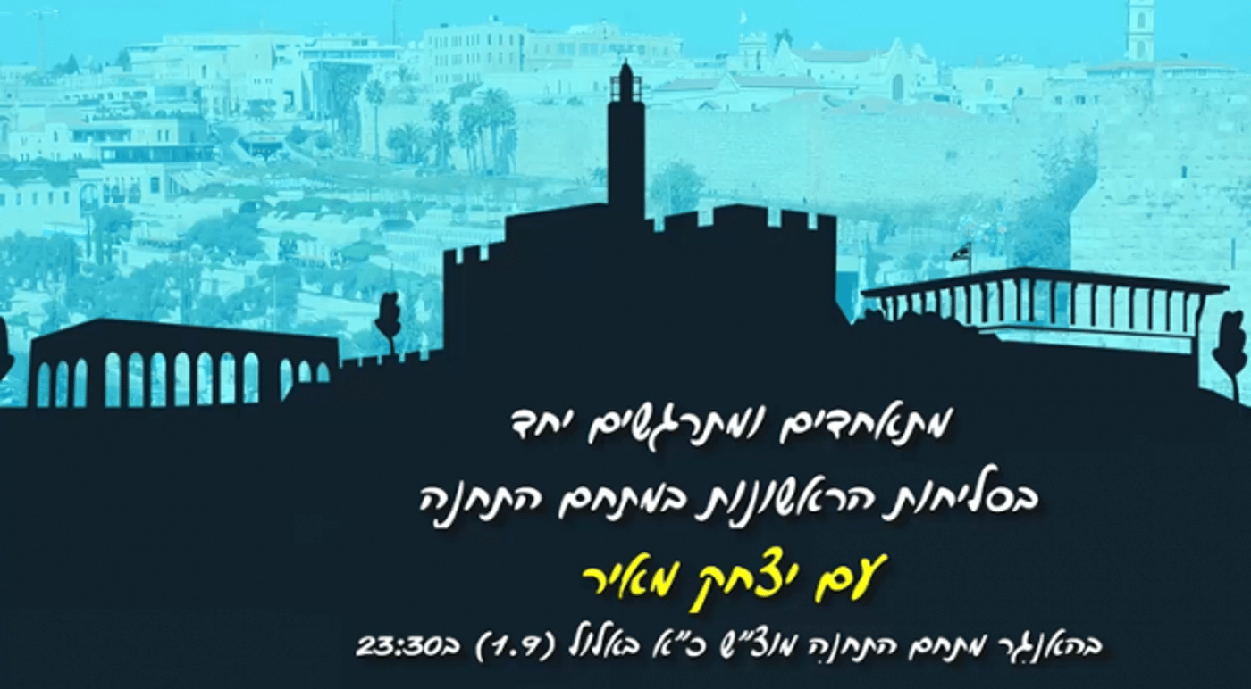 מתחברים לאלול: יצחק מאיר מזמין אתכם לסליחות