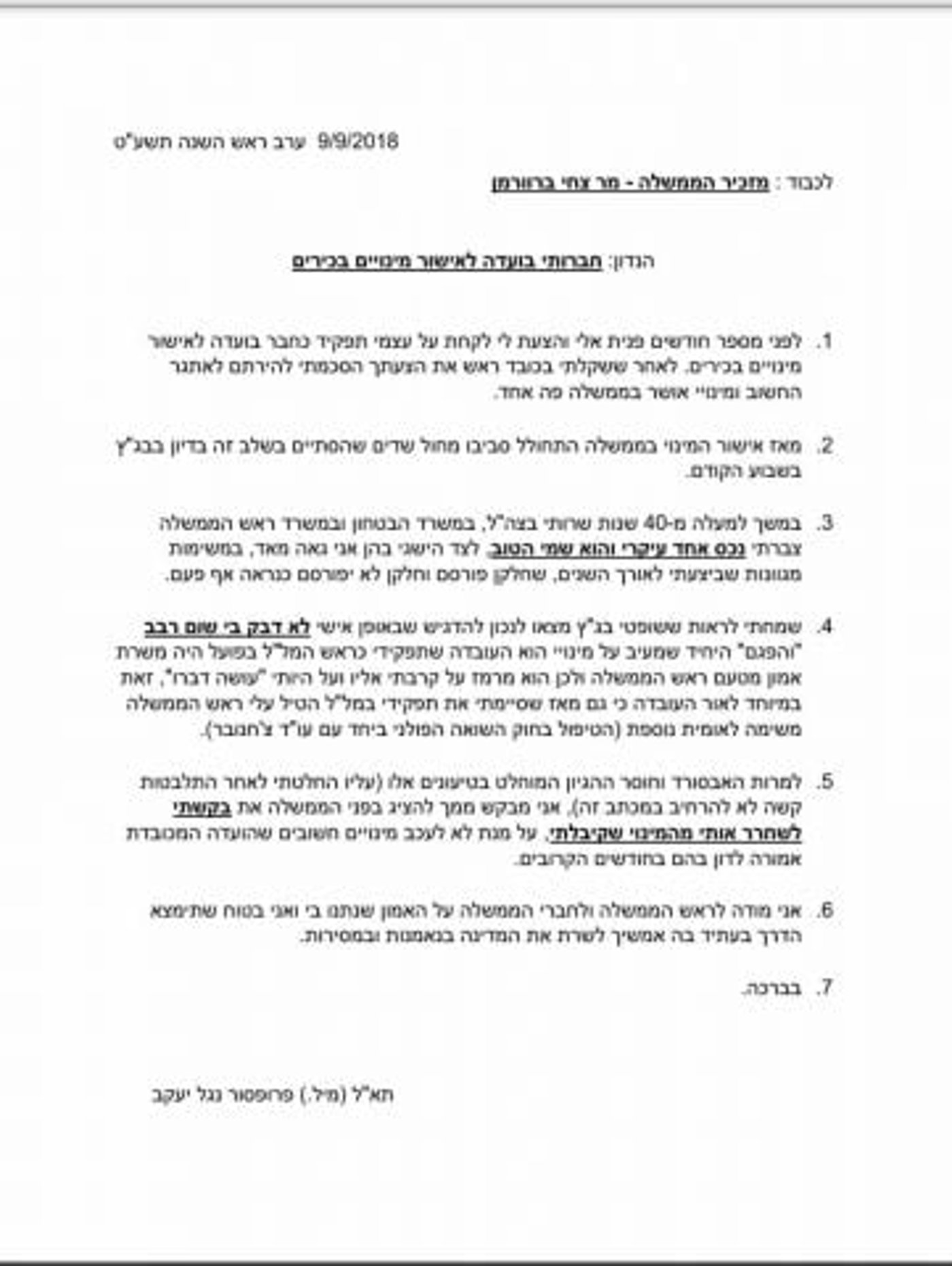 מכתב הפרישה ששלח נגל