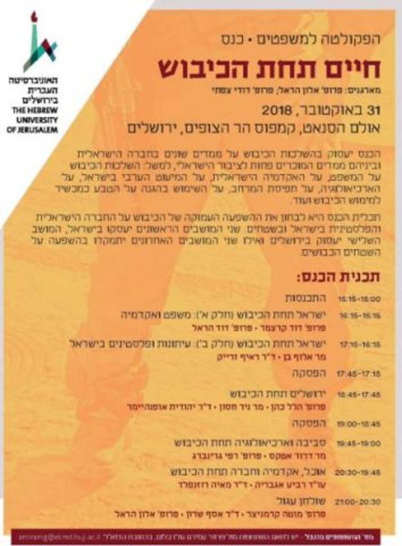 מרתיח: כנס באוניברסיטה העברית מוטה נגד ישראל