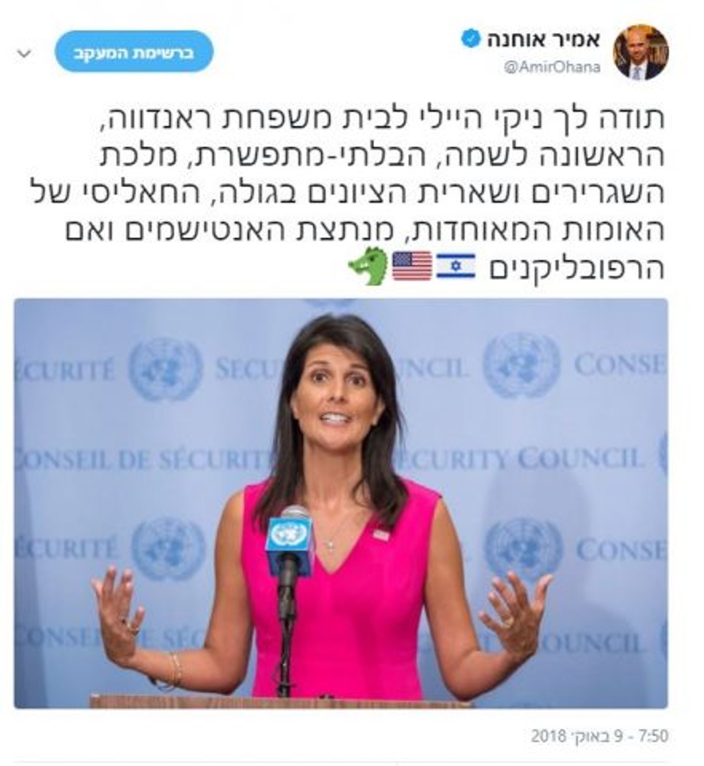 נפרדים מהיילי: "מגדלור באו״ם; "עצוב שהיא הולכת"