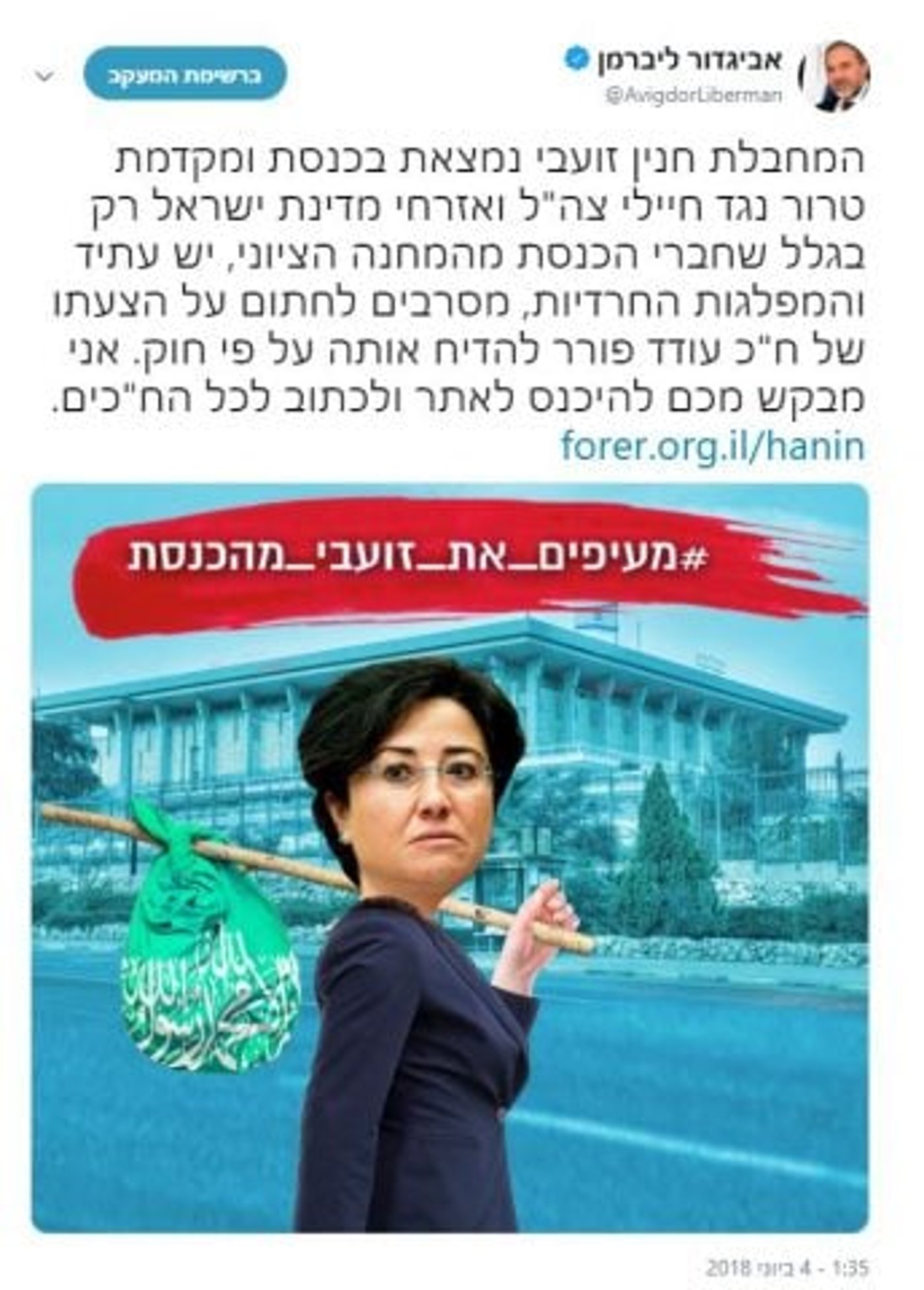 הפוסט שהעלה ליברמן במטרה להעיף את זועבי מהכנסת